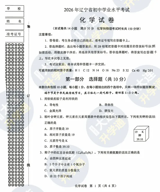 26中考真题全科试卷!更新道法历史英语!完整版辽宁新中考试卷+答案-第16张图片-四季读书网 26中考真题全科试卷!更新道法历史英语!完整版辽宁新中考试卷+答案-第16张图片-四季读书网