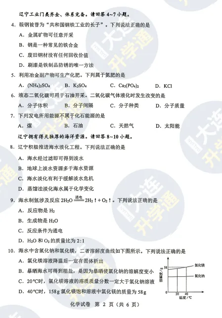 26中考真题全科试卷!更新道法历史英语!完整版辽宁新中考试卷+答案-第17张图片-四季读书网 26中考真题全科试卷!更新道法历史英语!完整版辽宁新中考试卷+答案-第17张图片-四季读书网