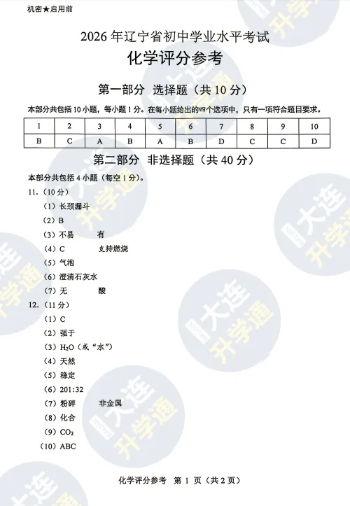 26中考真题全科试卷!更新道法历史英语!完整版辽宁新中考试卷+答案-第18张图片-四季读书网 26中考真题全科试卷!更新道法历史英语!完整版辽宁新中考试卷+答案-第18张图片-四季读书网