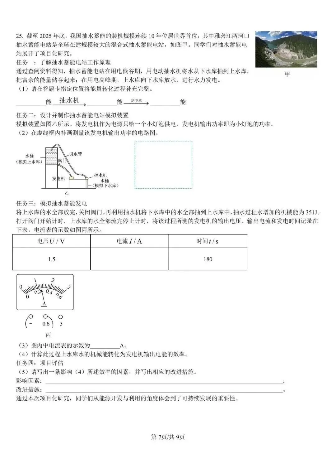 2026年山东省中考物理真题及参考答案(省统考卷)-第8张图片-四季读书网 2026年山东省中考物理真题及参考答案(省统考卷)-第8张图片-四季读书网