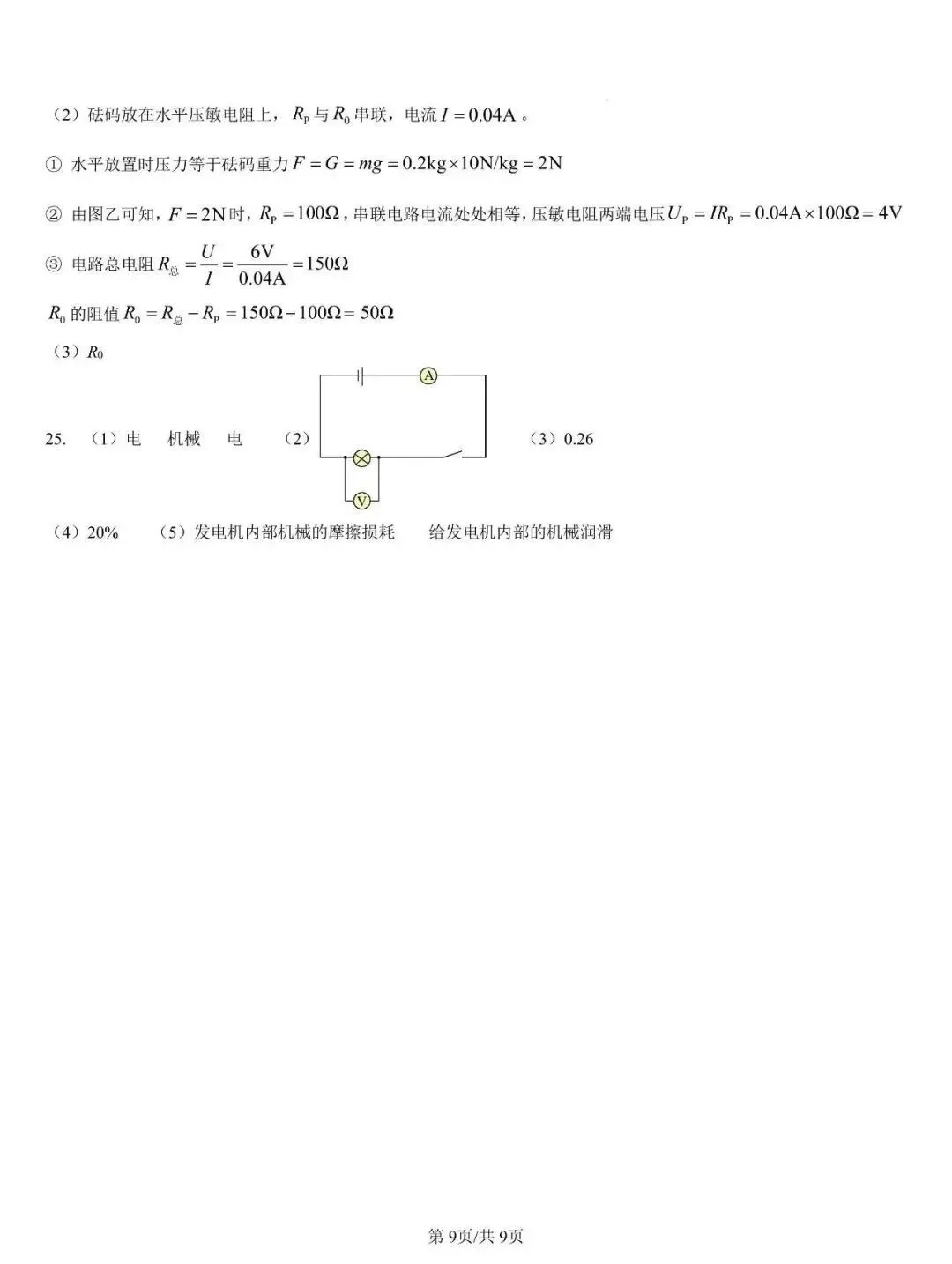 2026年山东省中考物理真题及参考答案(省统考卷)-第10张图片-四季读书网 2026年山东省中考物理真题及参考答案(省统考卷)-第10张图片-四季读书网