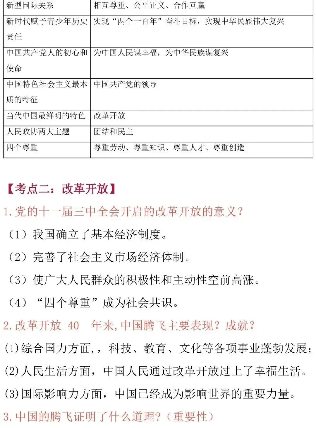 中考道德与法治核心考点归纳-第4张图片-四季读书网