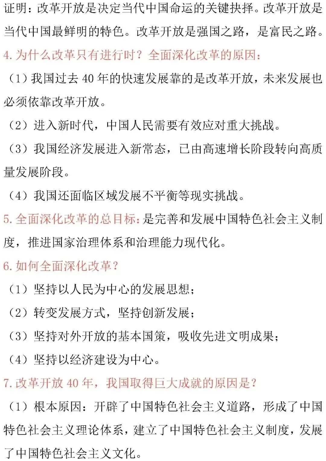 中考道德与法治核心考点归纳-第5张图片-四季读书网