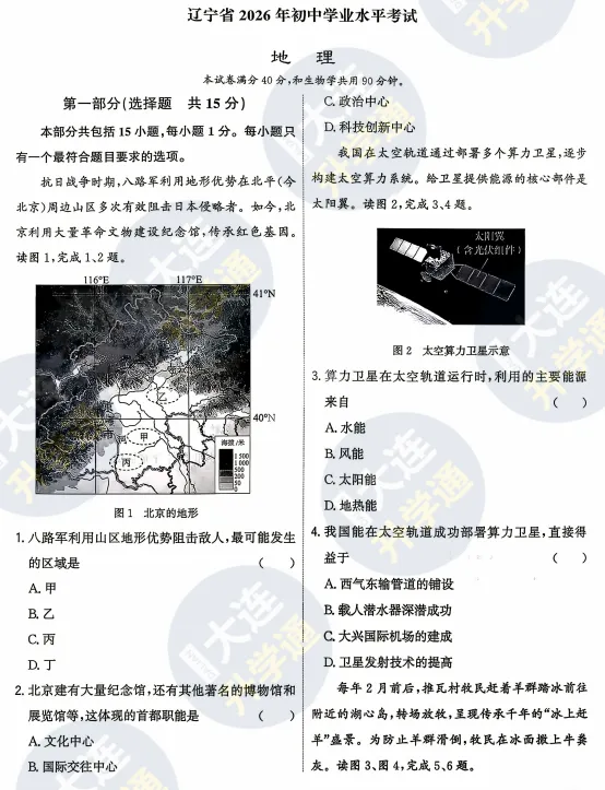 26中考真题全科试卷!更新道法历史英语!完整版辽宁新中考试卷+答案-第21张图片-四季读书网 26中考真题全科试卷!更新道法历史英语!完整版辽宁新中考试卷+答案-第21张图片-四季读书网