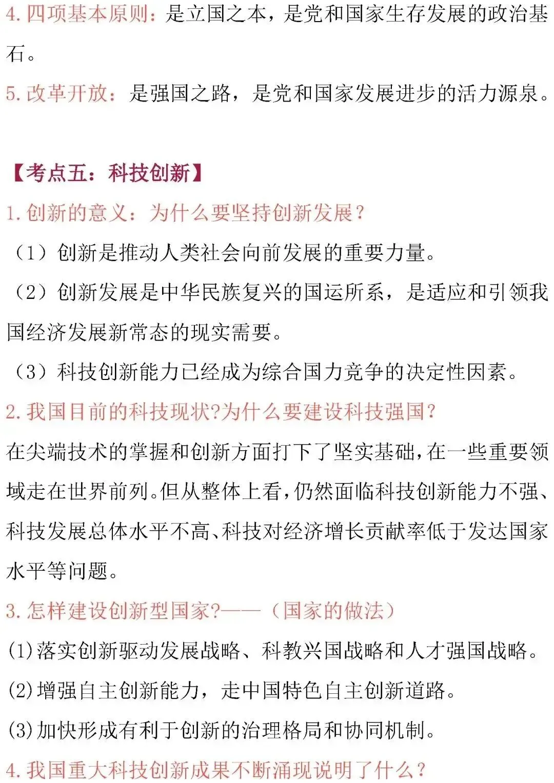 中考道德与法治核心考点归纳-第8张图片-四季读书网