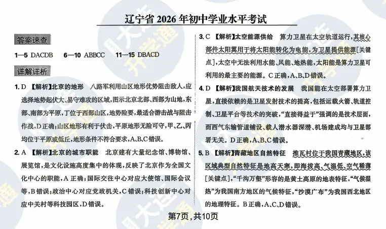 26中考真题全科试卷!更新道法历史英语!完整版辽宁新中考试卷+答案-第23张图片-四季读书网 26中考真题全科试卷!更新道法历史英语!完整版辽宁新中考试卷+答案-第23张图片-四季读书网