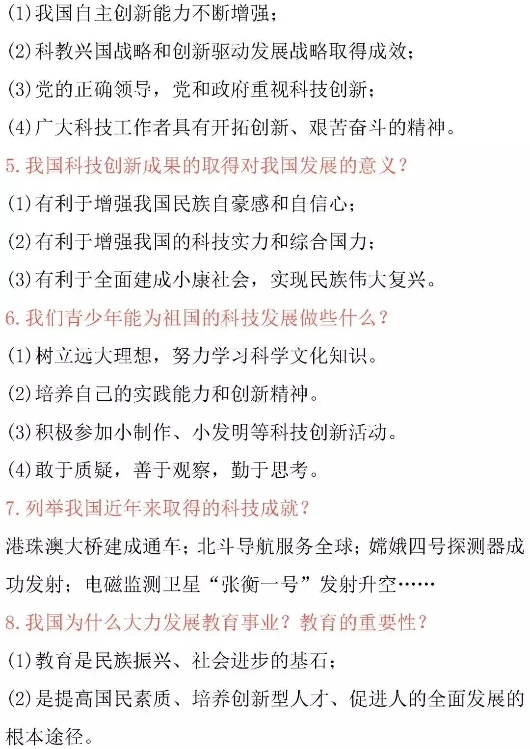 中考道德与法治核心考点归纳-第9张图片-四季读书网