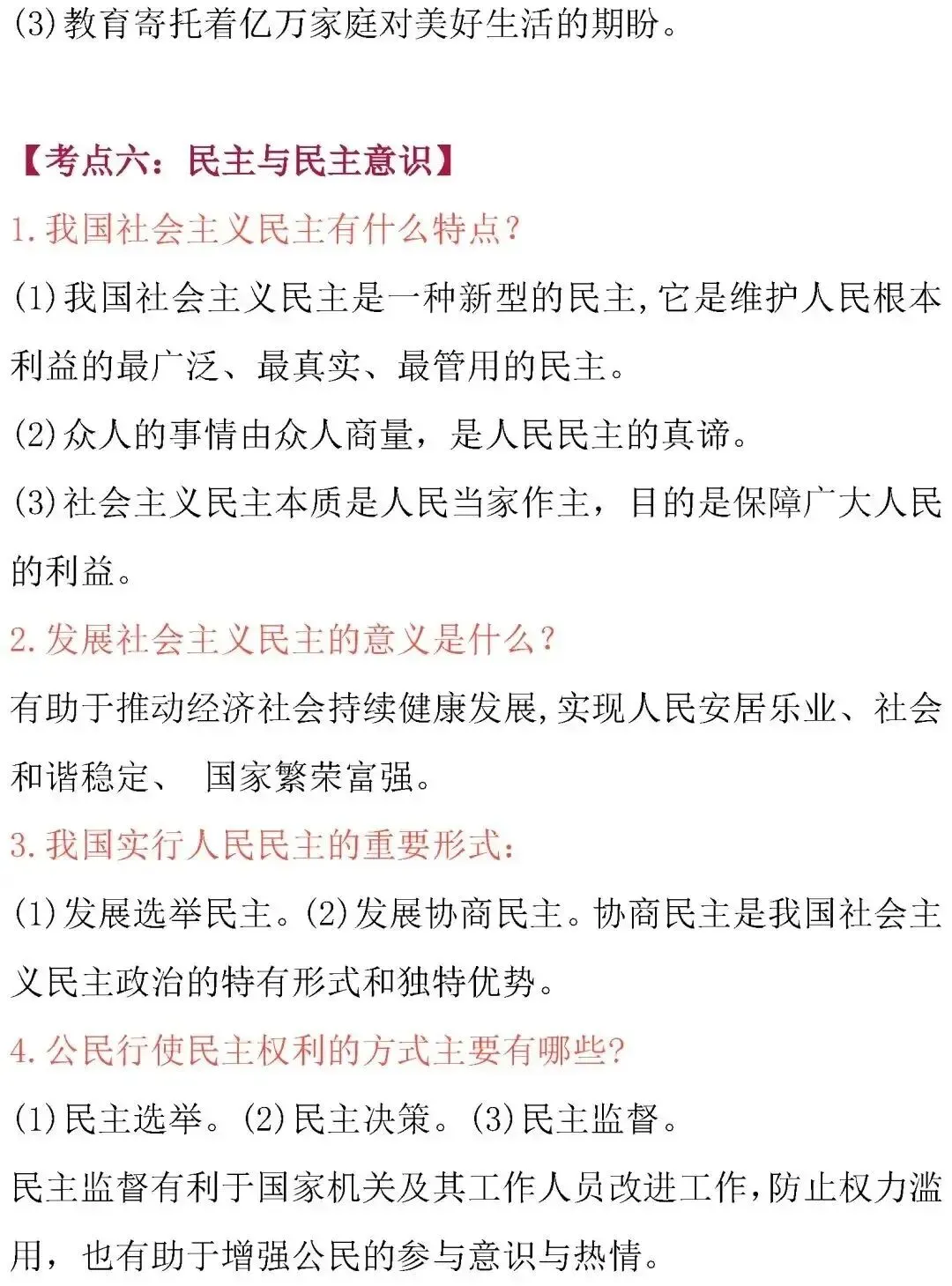 中考道德与法治核心考点归纳-第10张图片-四季读书网