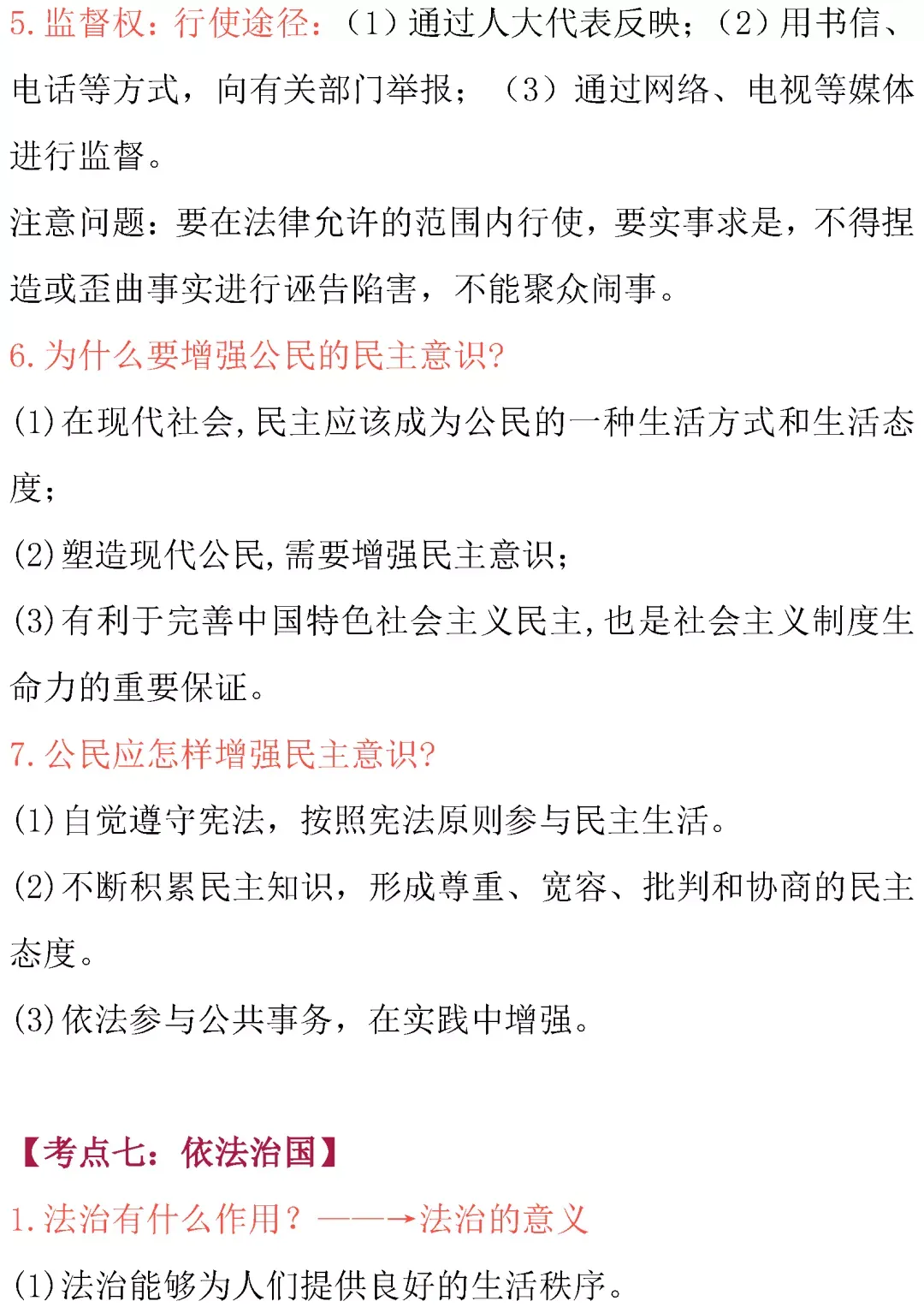 中考道德与法治核心考点归纳-第11张图片-四季读书网