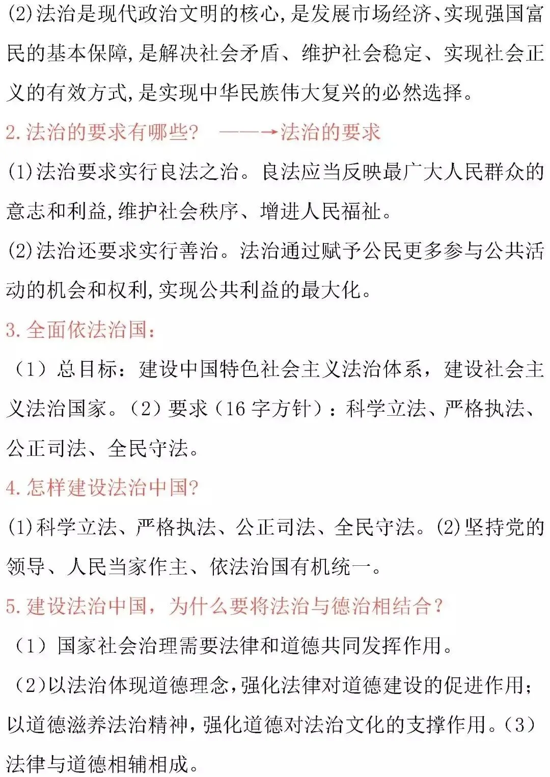 中考道德与法治核心考点归纳-第12张图片-四季读书网