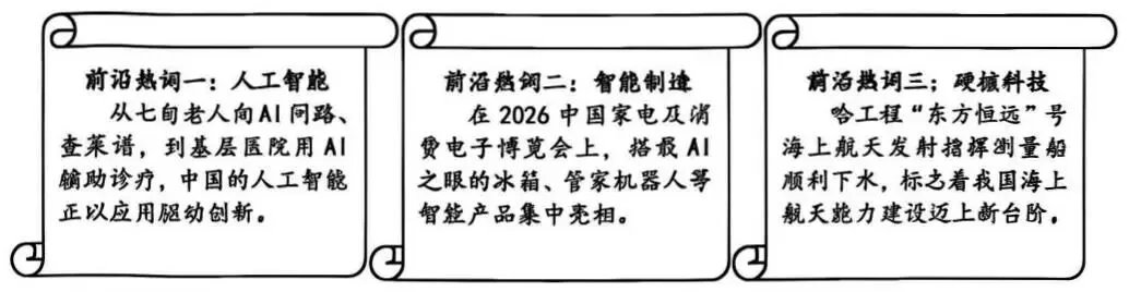 【道德与法治中考真题】2026年黑龙江省齐齐哈尔市道德与法治中考(含答案)-第12张图片-四季读书网 【道德与法治中考真题】2026年黑龙江省齐齐哈尔市道德与法治中考(含答案)-第12张图片-四季读书网