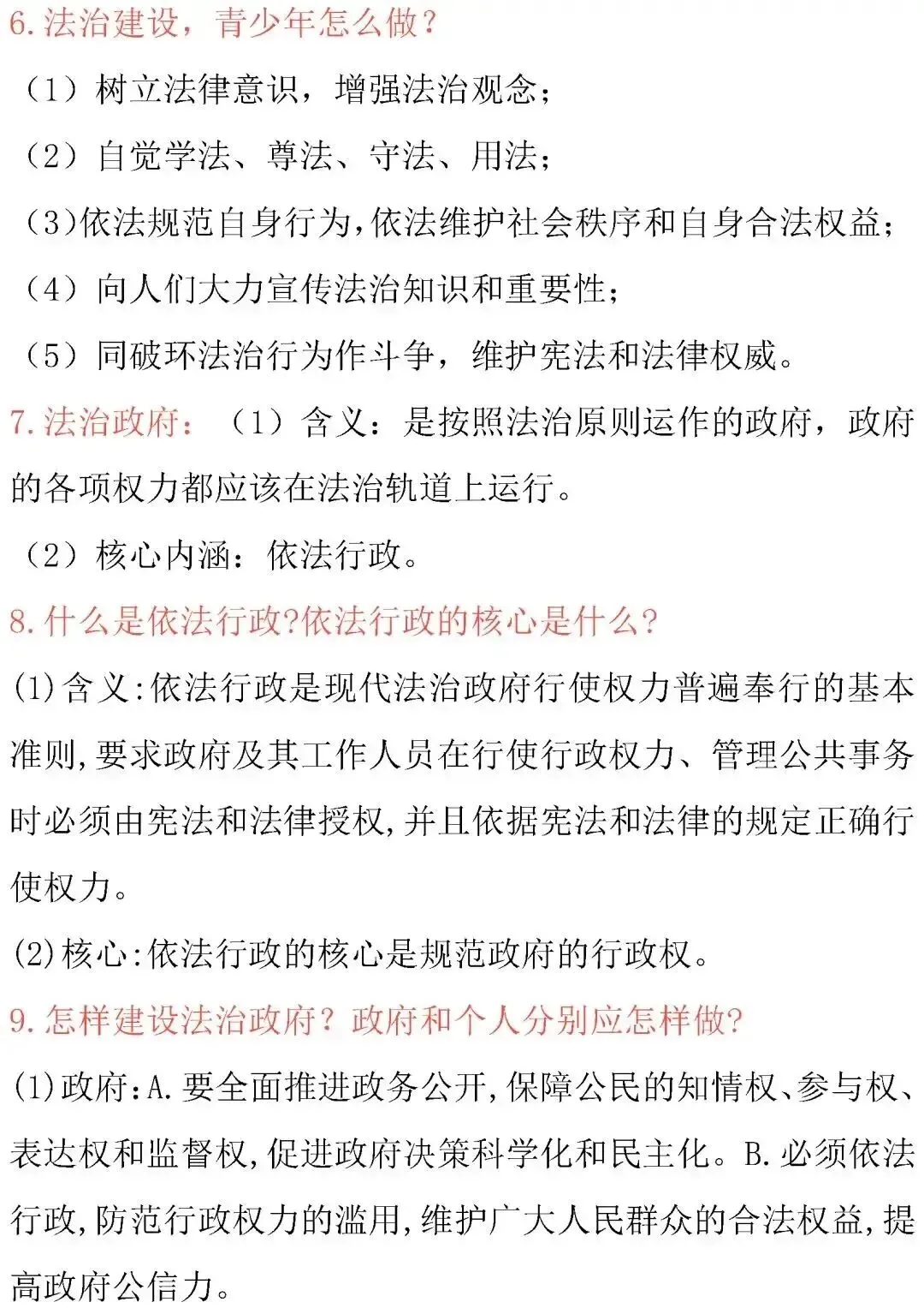 中考道德与法治核心考点归纳-第13张图片-四季读书网