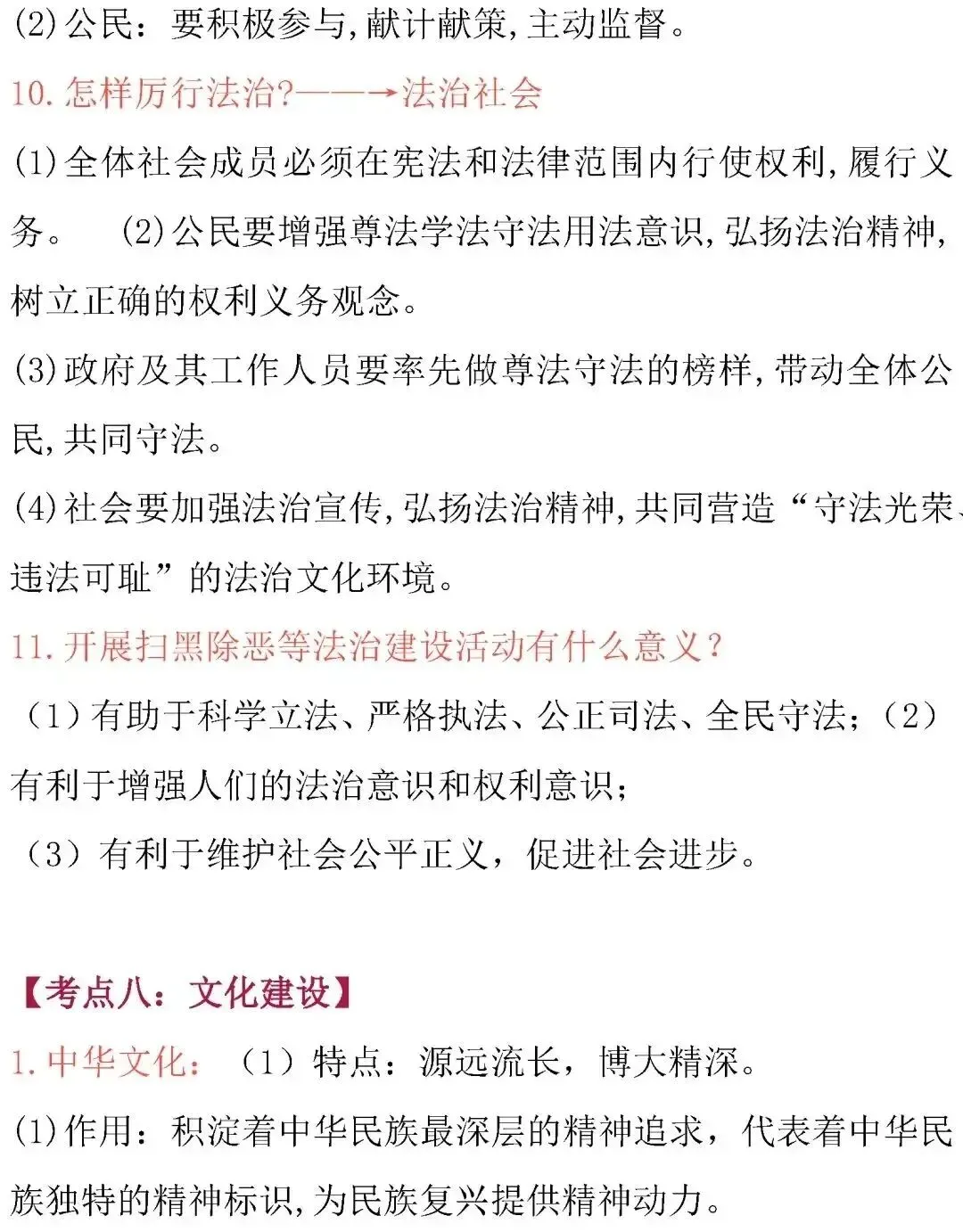 中考道德与法治核心考点归纳-第14张图片-四季读书网