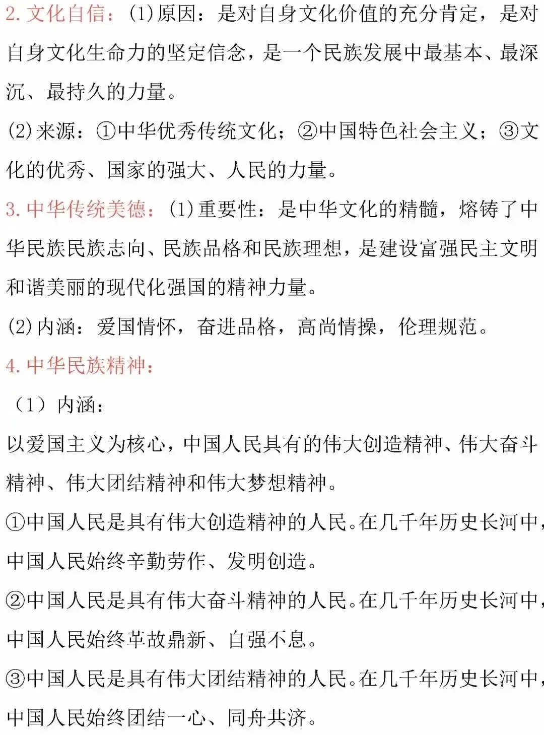 中考道德与法治核心考点归纳-第15张图片-四季读书网