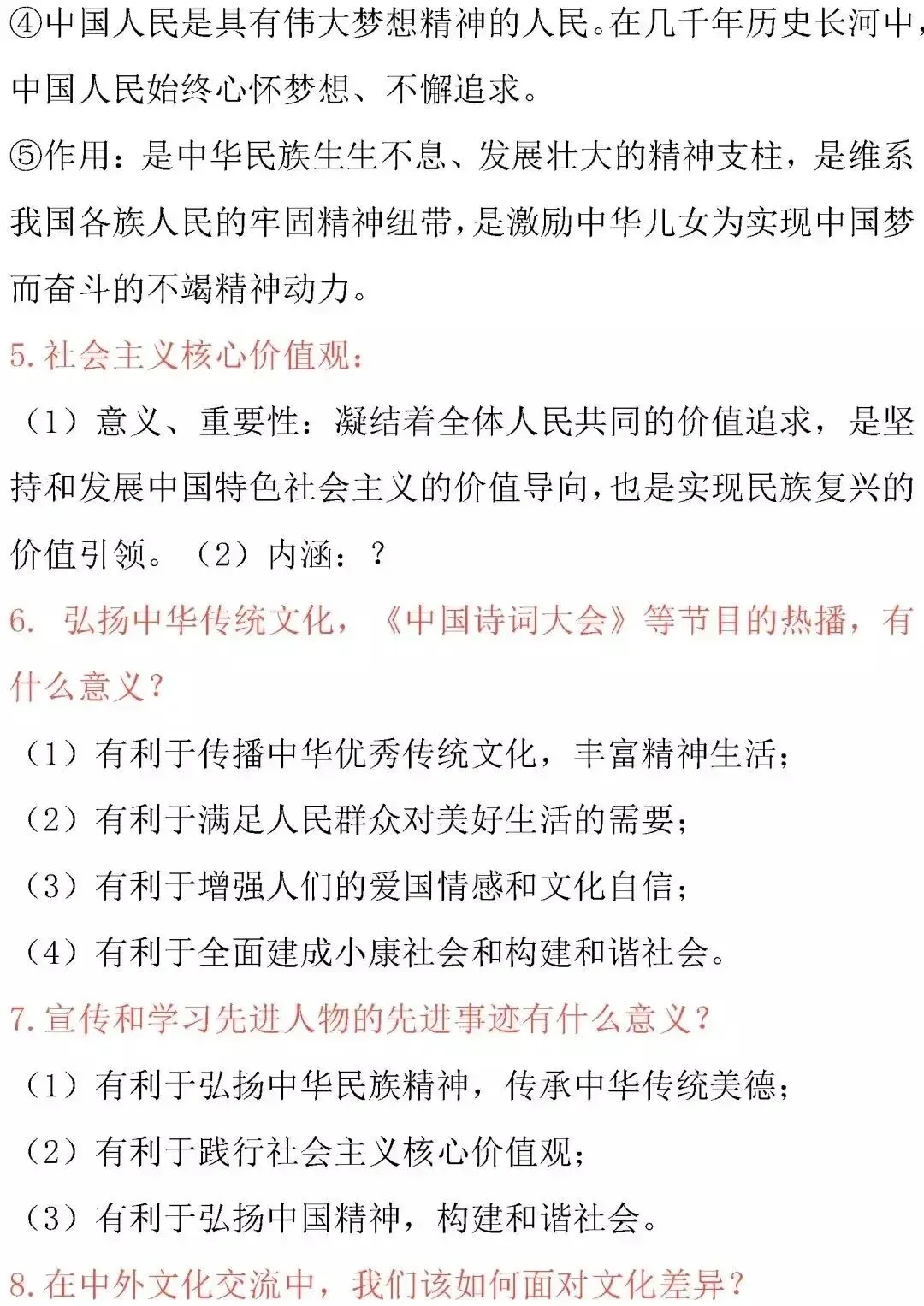 中考道德与法治核心考点归纳-第16张图片-四季读书网