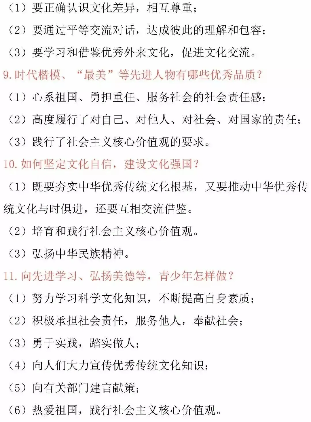 中考道德与法治核心考点归纳-第17张图片-四季读书网