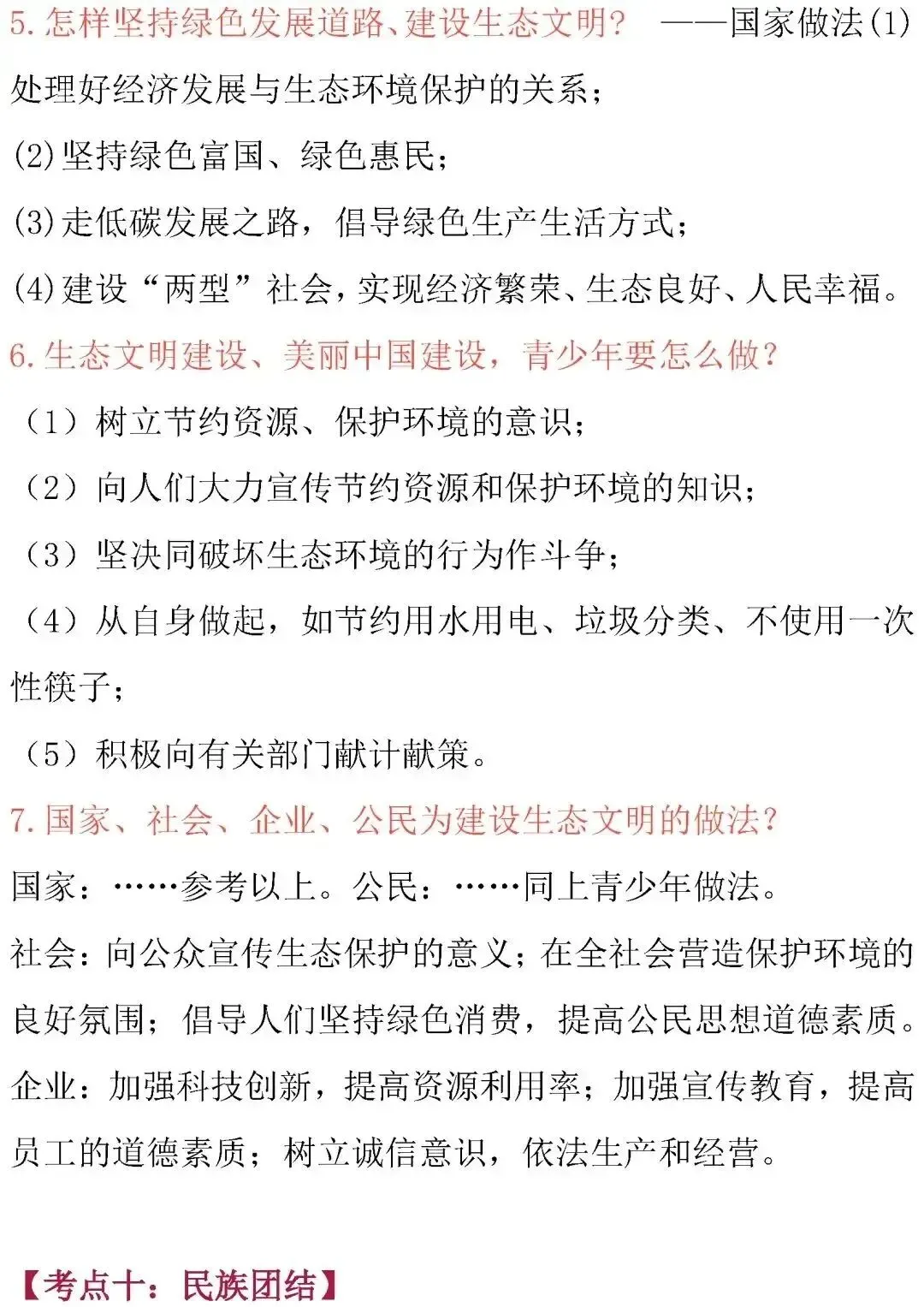 中考道德与法治核心考点归纳-第19张图片-四季读书网