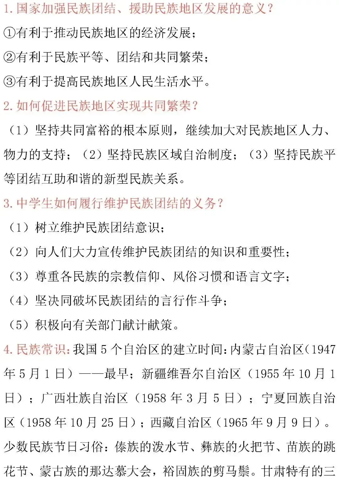 中考道德与法治核心考点归纳-第20张图片-四季读书网