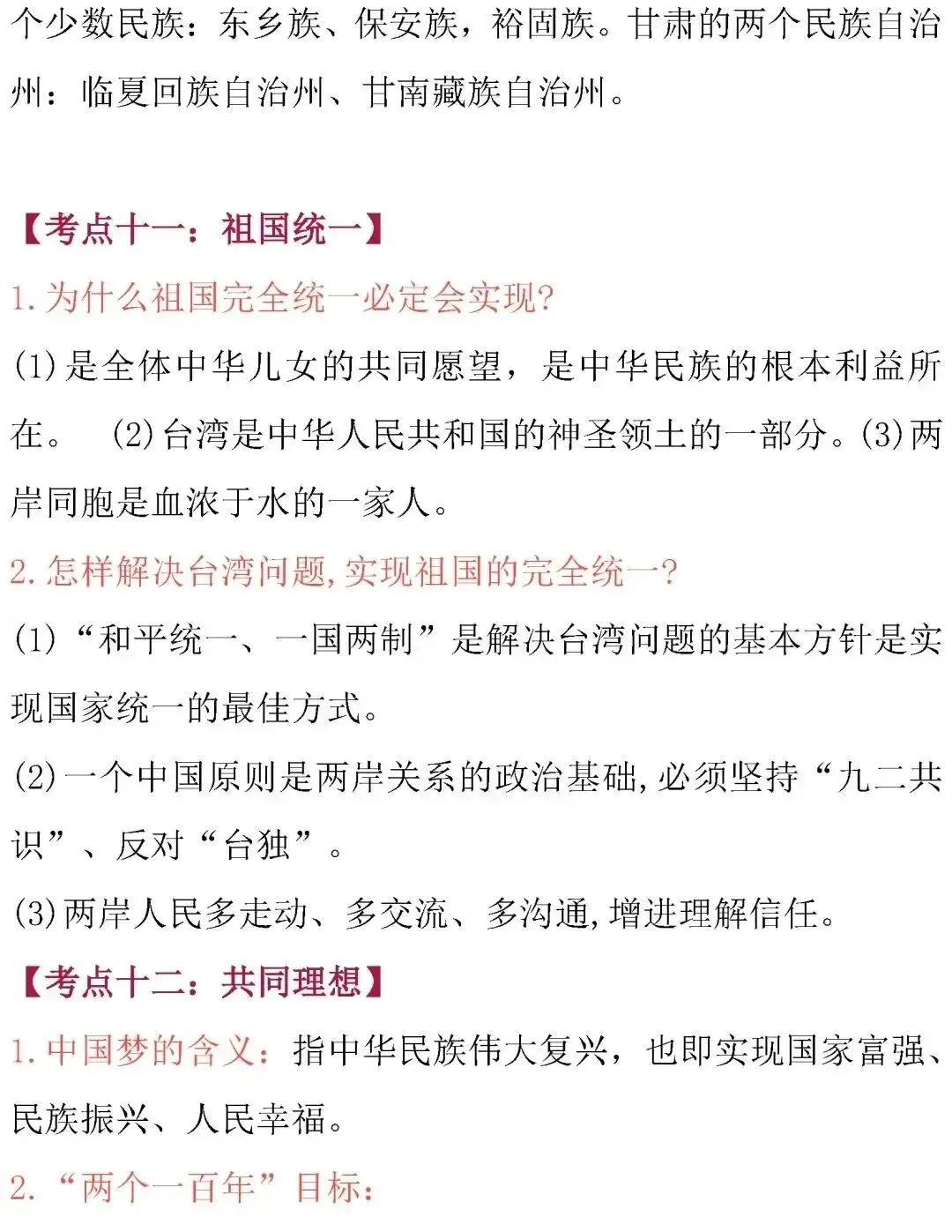 中考道德与法治核心考点归纳-第21张图片-四季读书网