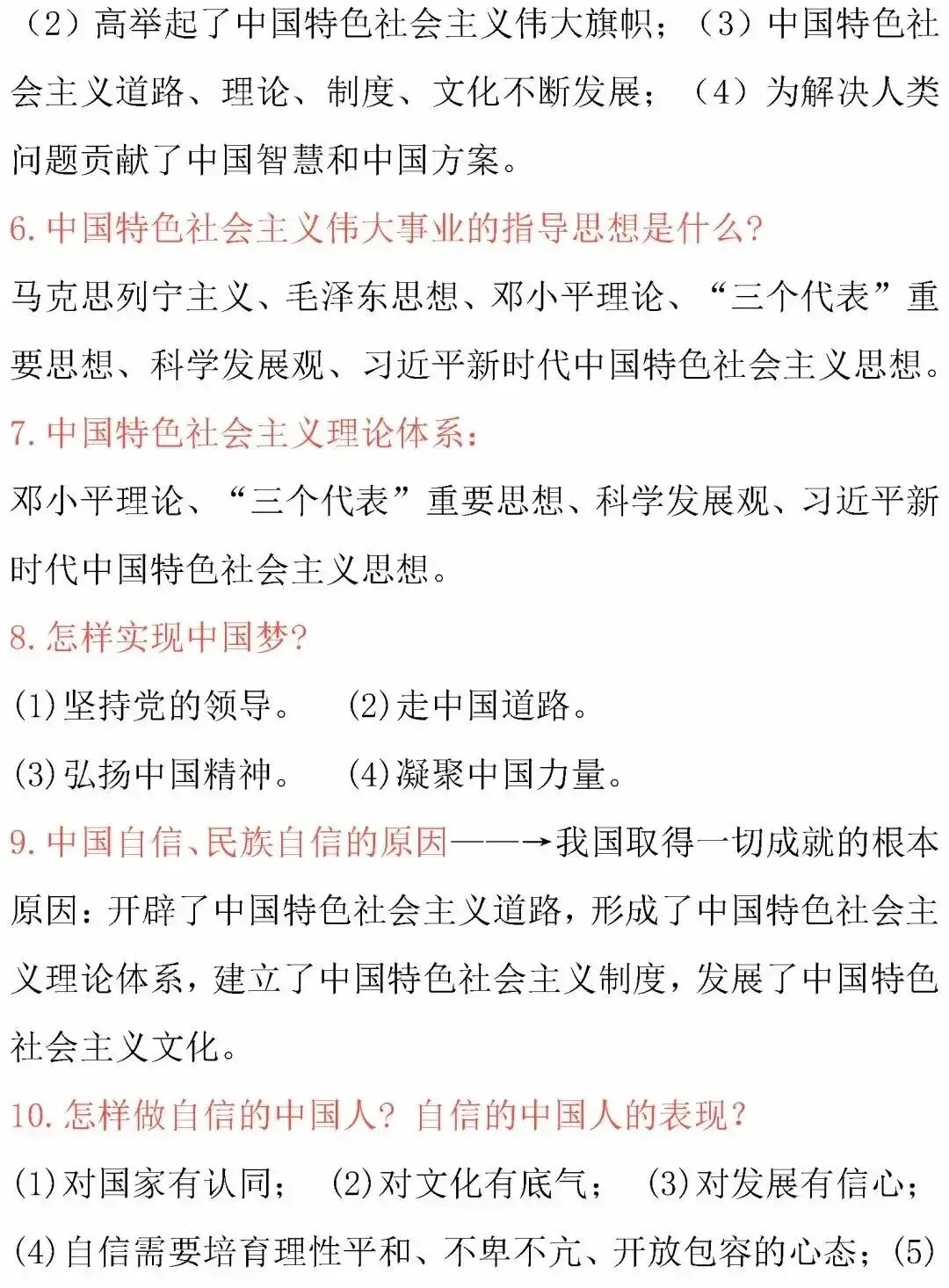 中考道德与法治核心考点归纳-第23张图片-四季读书网