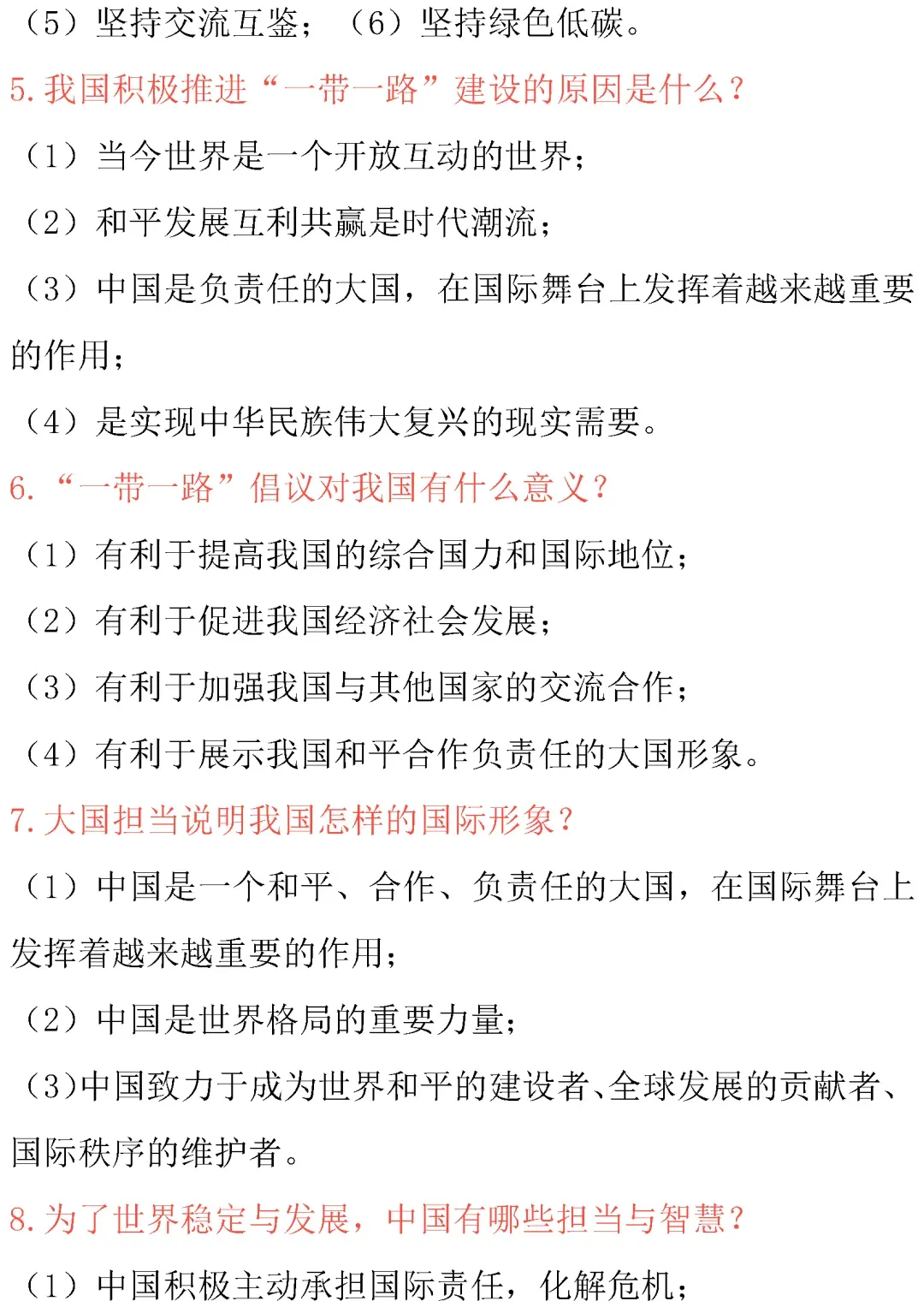 中考道德与法治核心考点归纳-第25张图片-四季读书网