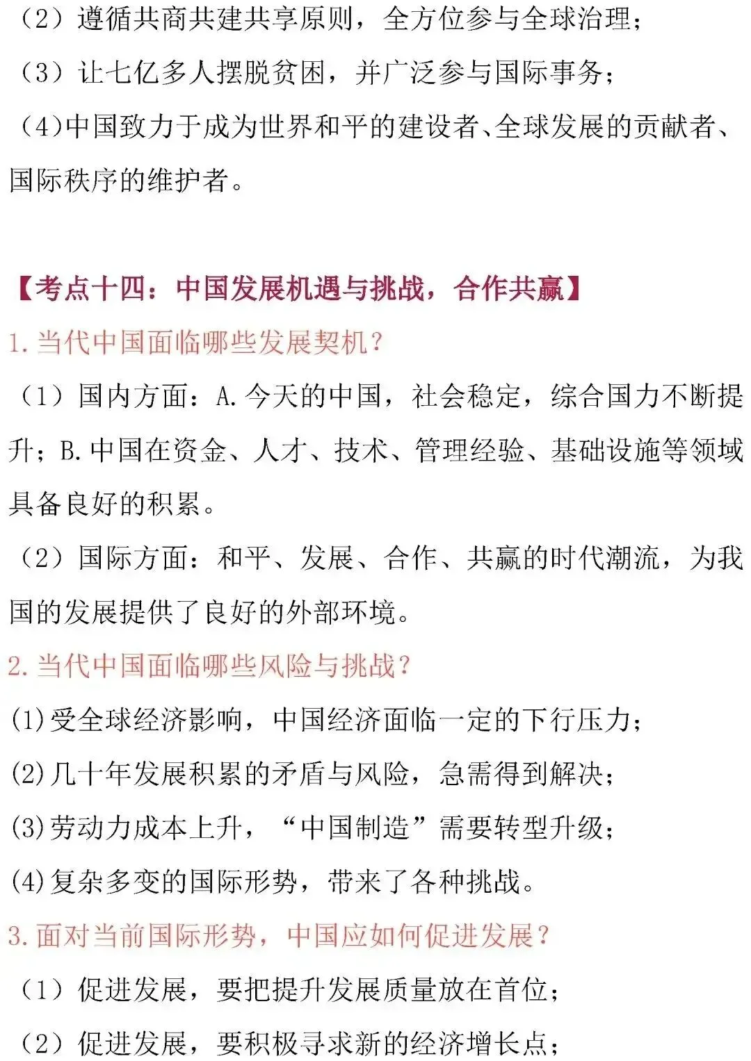 中考道德与法治核心考点归纳-第26张图片-四季读书网