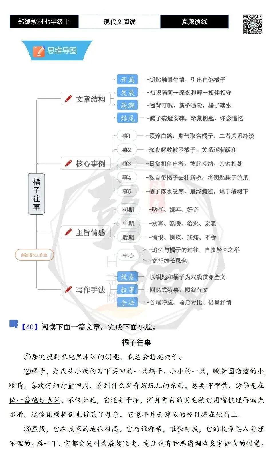 【现代文阅读-真题演练】七年级上-40-橘子往事-思维导图+试题精析-第5张图片-四季读书网 【现代文阅读-真题演练】七年级上-40-橘子往事-思维导图+试题精析-第5张图片-四季读书网
