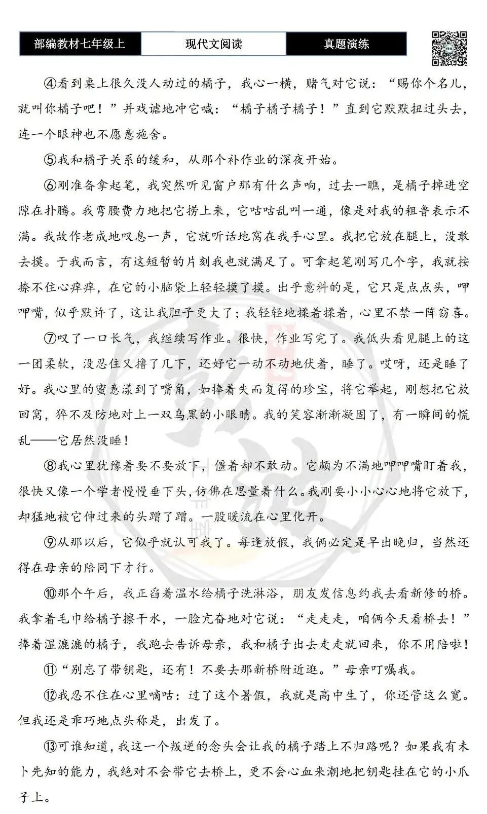 【现代文阅读-真题演练】七年级上-40-橘子往事-思维导图+试题精析-第6张图片-四季读书网 【现代文阅读-真题演练】七年级上-40-橘子往事-思维导图+试题精析-第6张图片-四季读书网