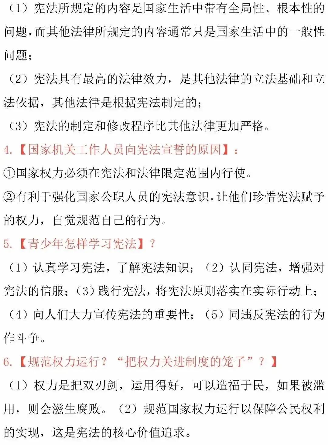 中考道德与法治核心考点归纳-第31张图片-四季读书网