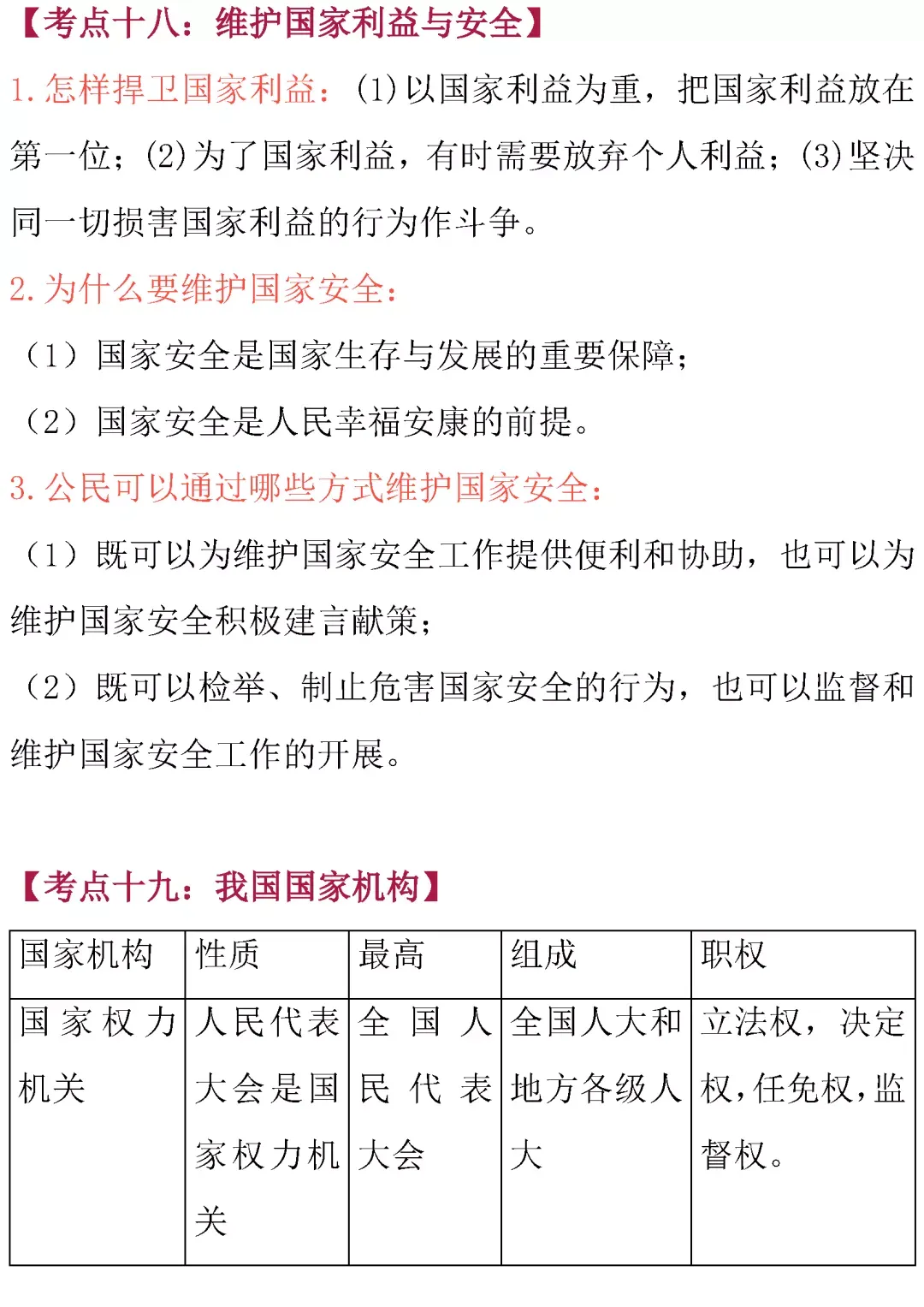 中考道德与法治核心考点归纳-第32张图片-四季读书网