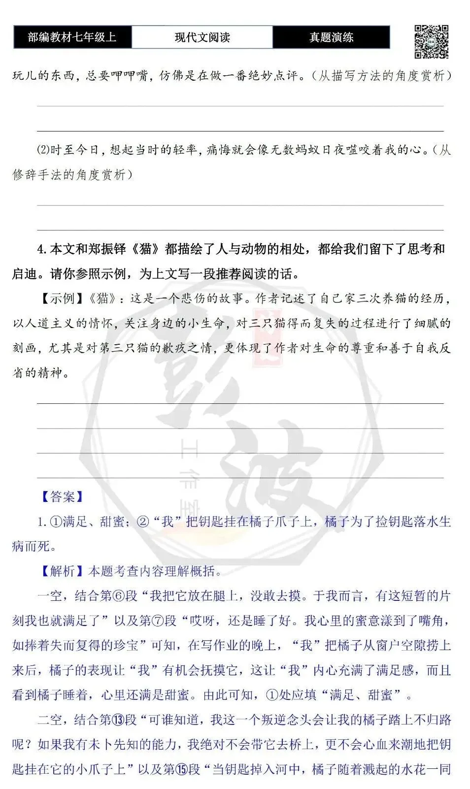 【现代文阅读-真题演练】七年级上-40-橘子往事-思维导图+试题精析-第8张图片-四季读书网 【现代文阅读-真题演练】七年级上-40-橘子往事-思维导图+试题精析-第8张图片-四季读书网