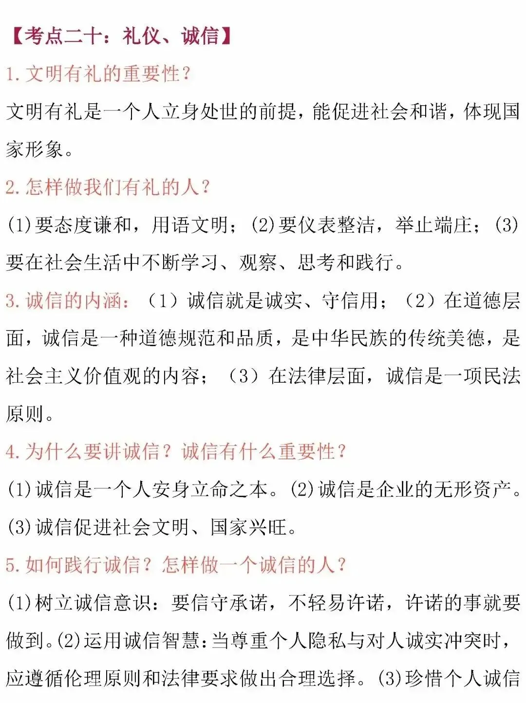 中考道德与法治核心考点归纳-第34张图片-四季读书网
