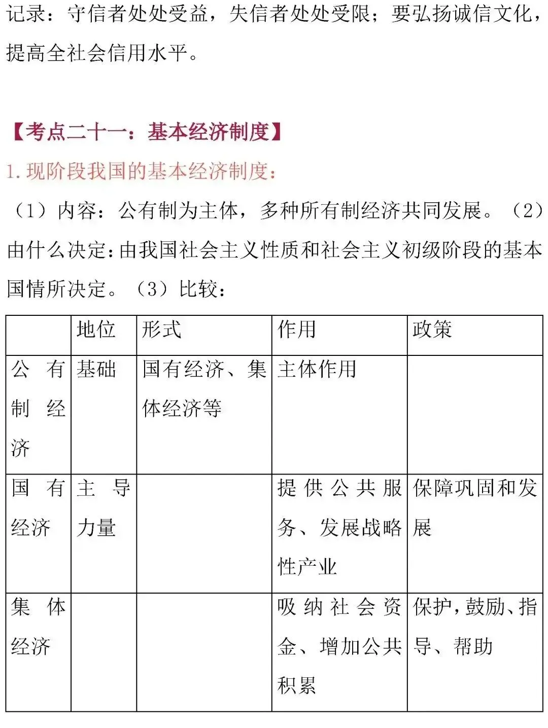 中考道德与法治核心考点归纳-第35张图片-四季读书网