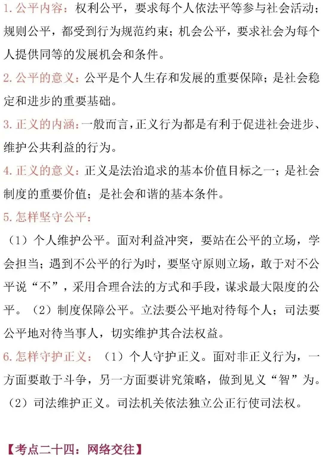中考道德与法治核心考点归纳-第37张图片-四季读书网