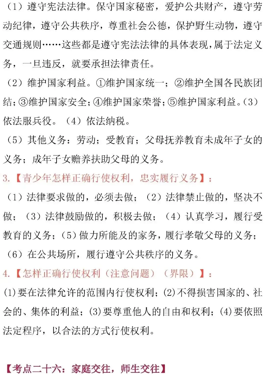 中考道德与法治核心考点归纳-第39张图片-四季读书网