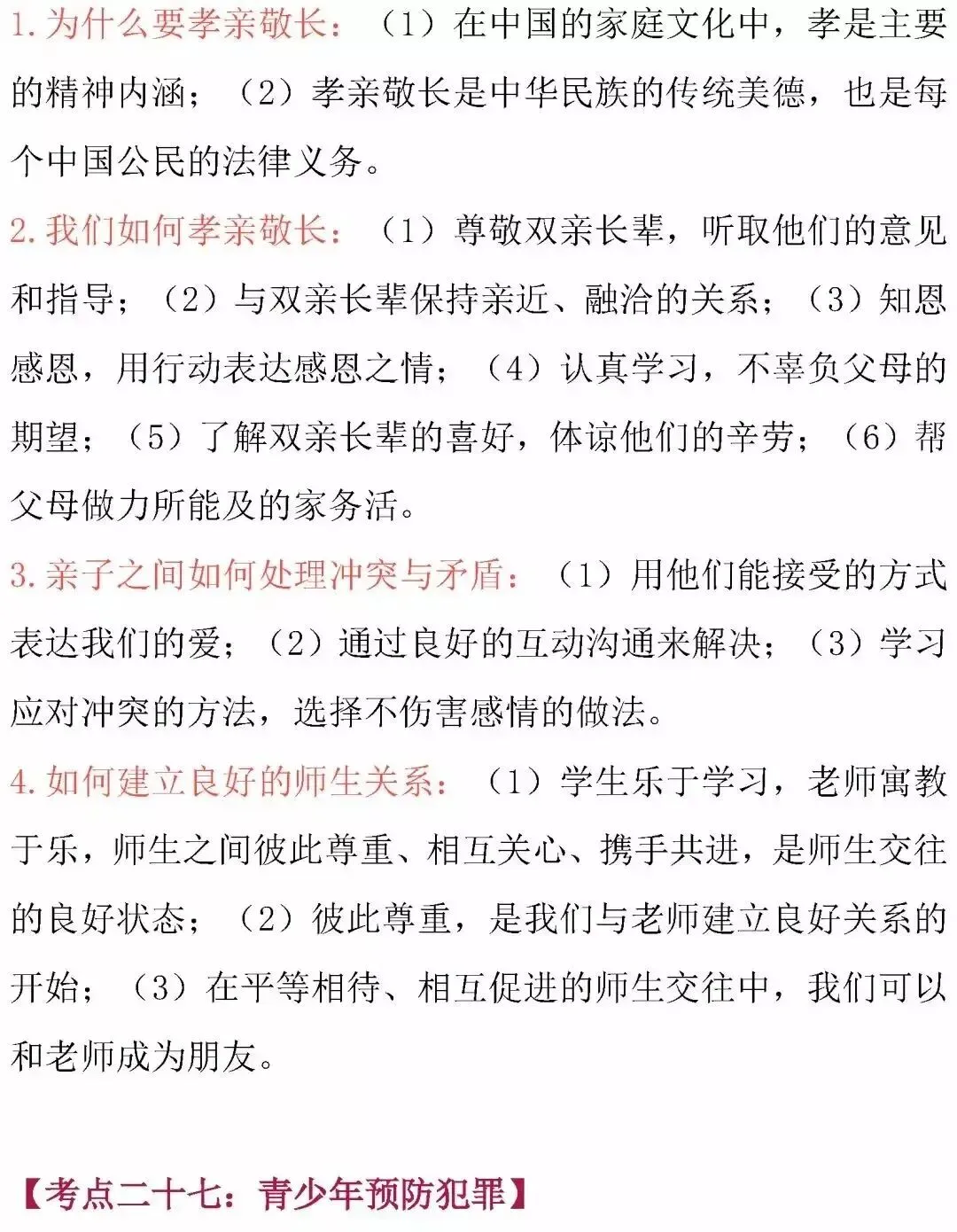 中考道德与法治核心考点归纳-第40张图片-四季读书网