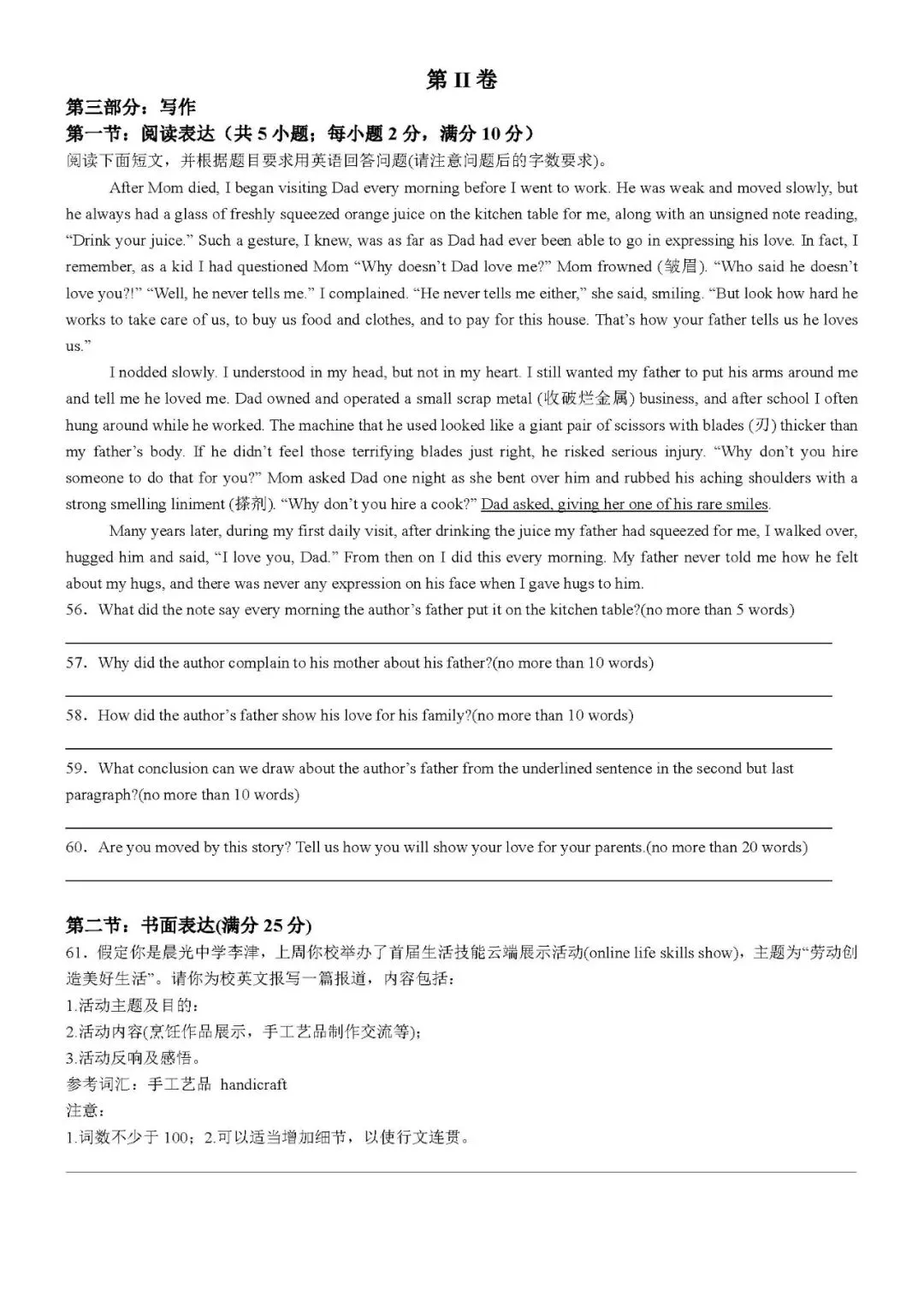 【可下载】高三英语暑假开学热身试卷二(天津专用)(附解析)-第7张图片-四季读书网
