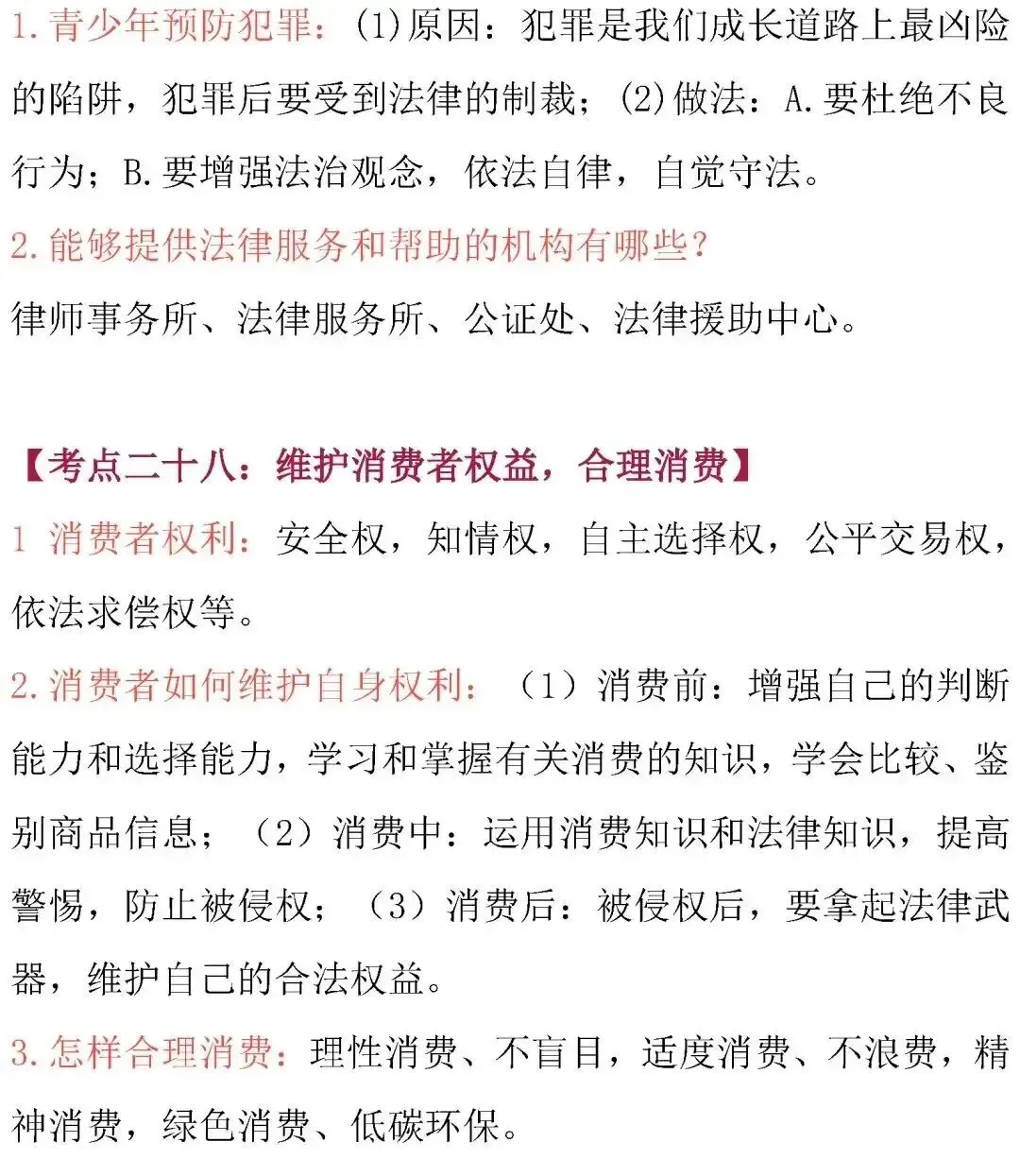 中考道德与法治核心考点归纳-第41张图片-四季读书网