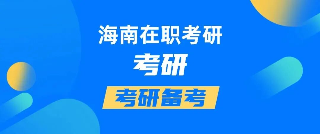 【考研真题训练】2026年海南大学在职考研MBA/MPA/MTA硕士,2025年逻辑题(26-30题)解析-第1张图片-四季读书网