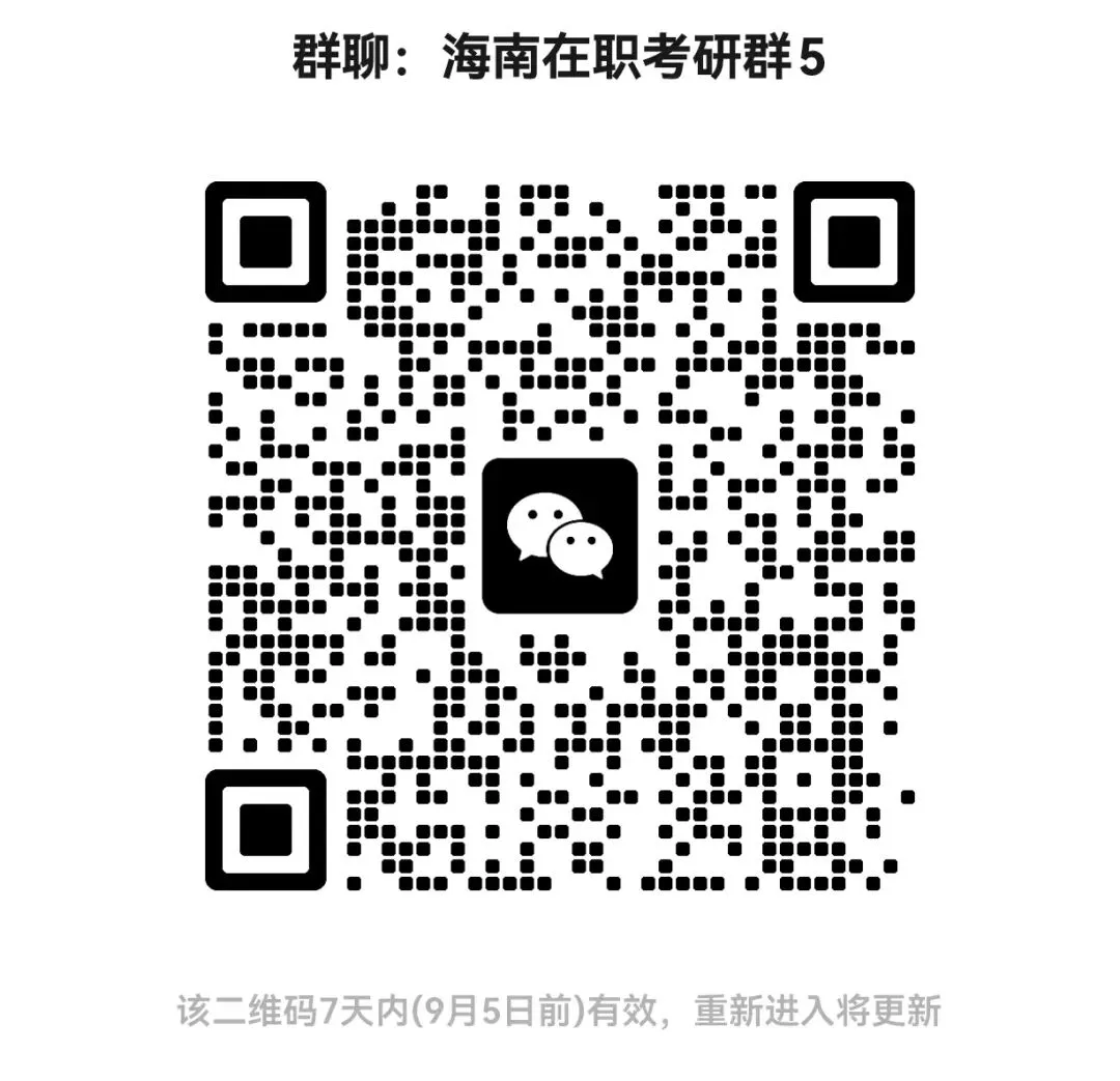 【考研真题训练】2026年海南大学在职考研MBA/MPA/MTA硕士,2025年逻辑题(26-30题)解析-第2张图片-四季读书网