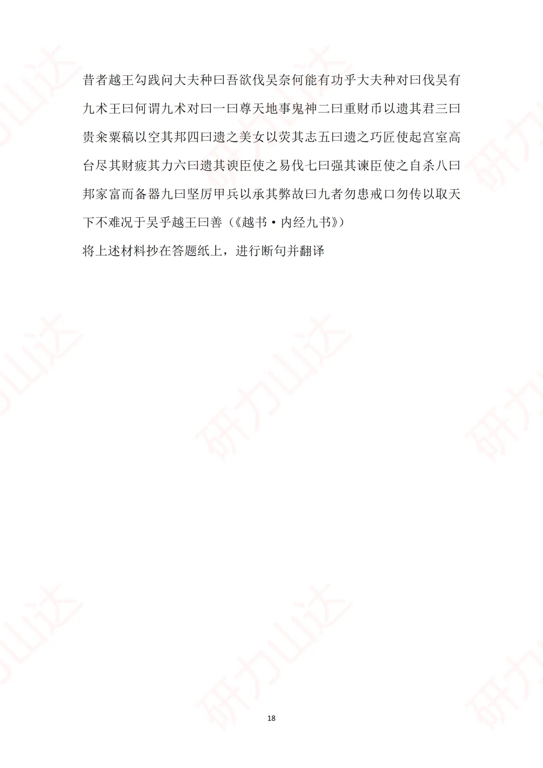 山大27考研 | 813中国语言文学历年真题分享!-第4张图片-四季读书网