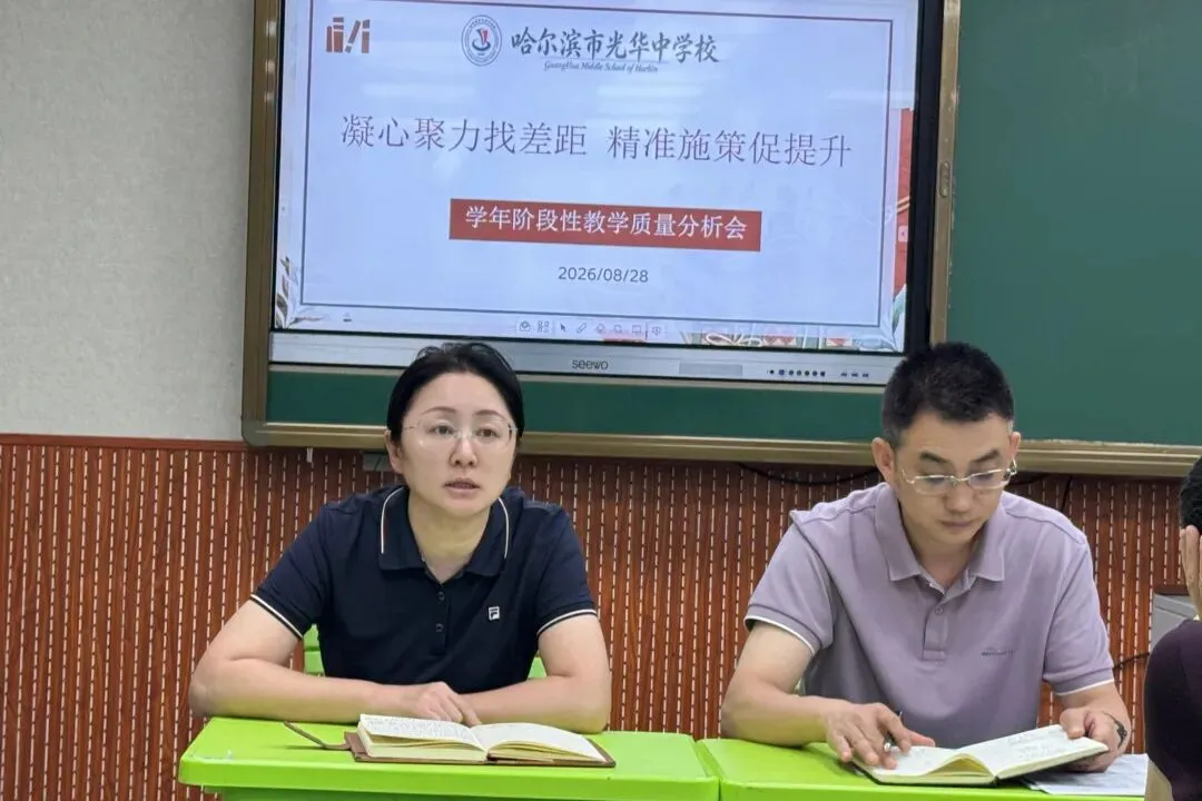 【光华·教学】析学情明方向,聚力冲刺中考——光华中学校九年级召开阶段性教学质量分析会-第7张图片-四季读书网