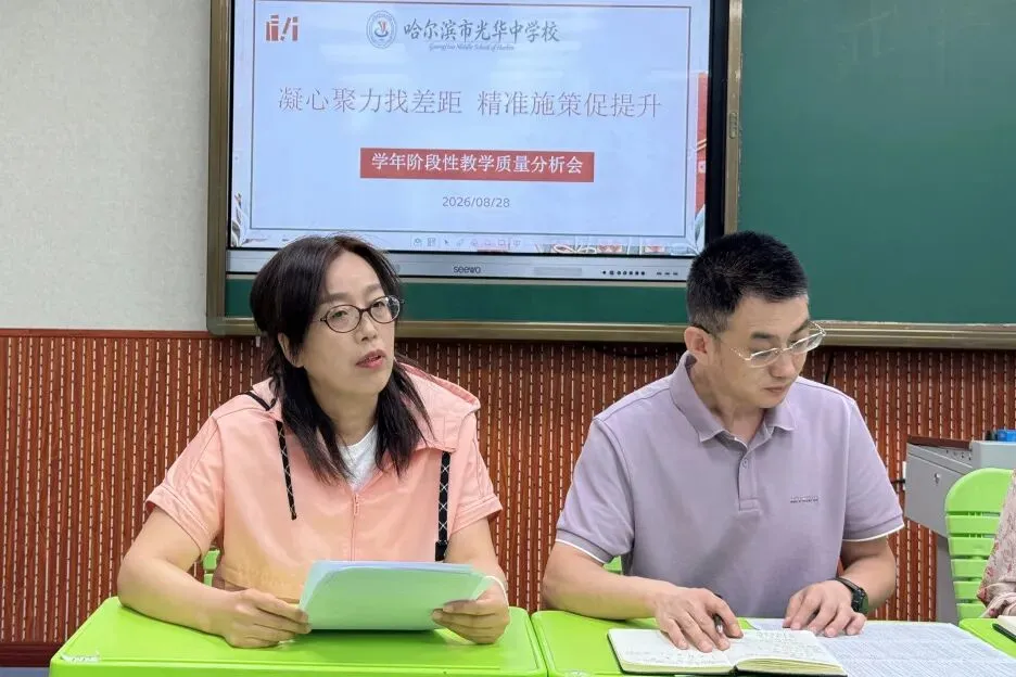 【光华·教学】析学情明方向,聚力冲刺中考——光华中学校九年级召开阶段性教学质量分析会-第8张图片-四季读书网