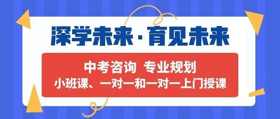 深圳中考3大升学途径全解析!自招、名额分配、统招规则明细-第12张图片-四季读书网