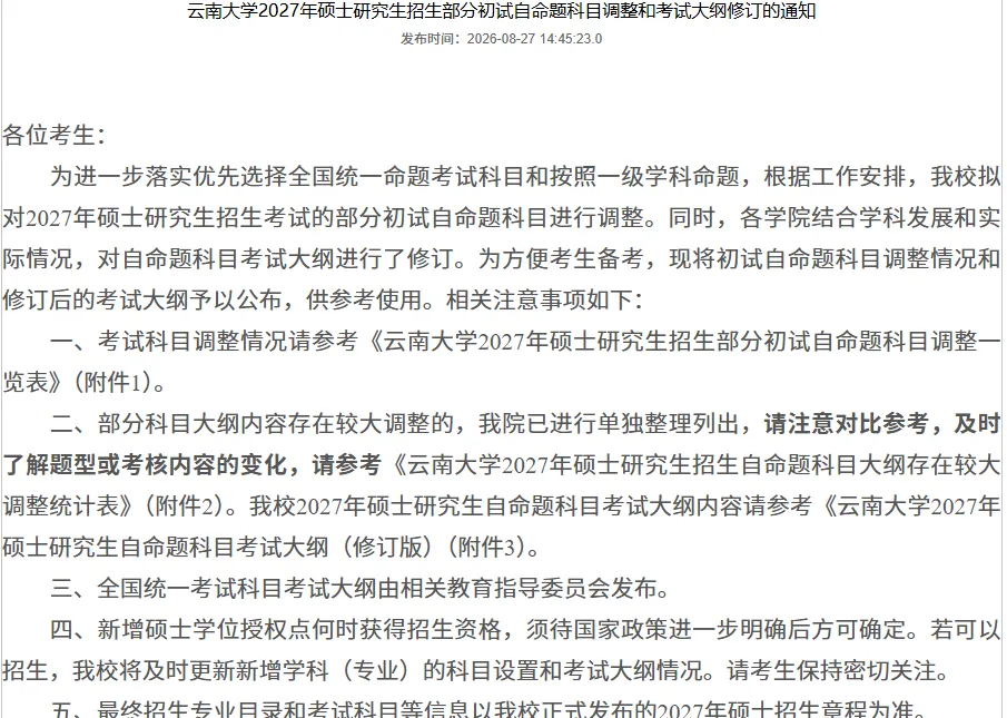 27体育考研云南大学真题与思维导图免费领取-第1张图片-四季读书网