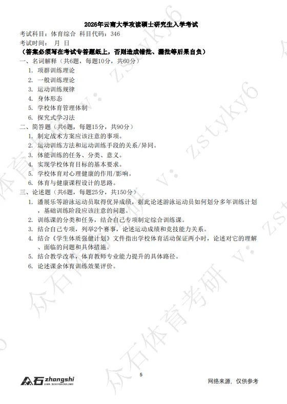 27体育考研云南大学真题与思维导图免费领取-第4张图片-四季读书网