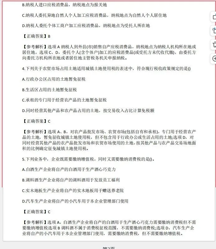 8.29注册会计师考后真题及答案已更新:8.29上午场注册会计《会计》、8.29下午场注册会计师《税法》考后、8.29CPA《经济法》-第3张图片-四季读书网 8.29注册会计师考后真题及答案已更新:8.29上午场注册会计《会计》、8.29下午场注册会计师《税法》考后、8.29CPA《经济法》-第3张图片-四季读书网