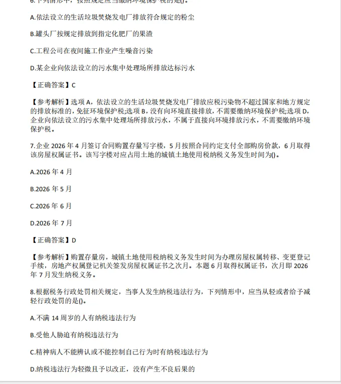 8.29注册会计师考后真题及答案已更新:8.29上午场注册会计《会计》、8.29下午场注册会计师《税法》考后、8.29CPA《经济法》-第4张图片-四季读书网 8.29注册会计师考后真题及答案已更新:8.29上午场注册会计《会计》、8.29下午场注册会计师《税法》考后、8.29CPA《经济法》-第4张图片-四季读书网