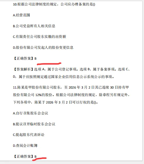 8.29注册会计师考后真题及答案已更新:8.29上午场注册会计《会计》、8.29下午场注册会计师《税法》考后、8.29CPA《经济法》-第5张图片-四季读书网 8.29注册会计师考后真题及答案已更新:8.29上午场注册会计《会计》、8.29下午场注册会计师《税法》考后、8.29CPA《经济法》-第5张图片-四季读书网