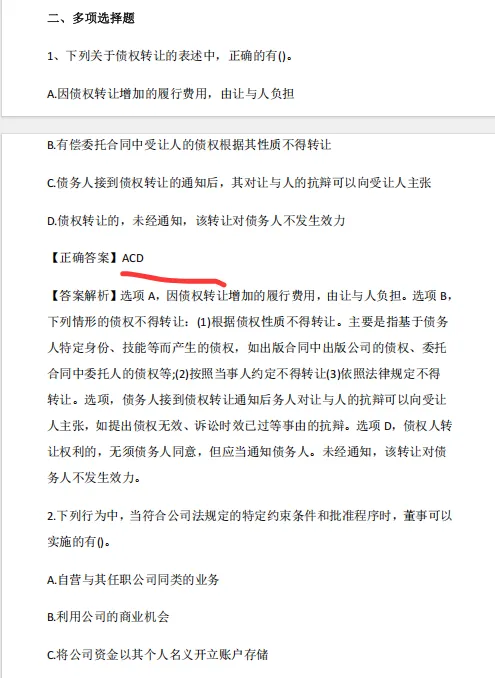 8.29注册会计师考后真题及答案已更新:8.29上午场注册会计《会计》、8.29下午场注册会计师《税法》考后、8.29CPA《经济法》-第6张图片-四季读书网 8.29注册会计师考后真题及答案已更新:8.29上午场注册会计《会计》、8.29下午场注册会计师《税法》考后、8.29CPA《经济法》-第6张图片-四季读书网